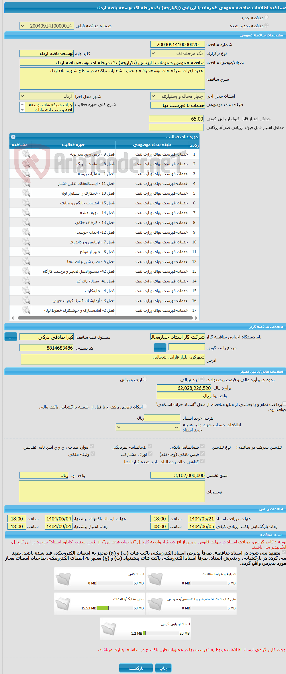 تصویر کوچک آگهی مناقصه عمومی همزمان با ارزیابی (یکپارچه) یک مرحله ای توسعه یافته اردل 