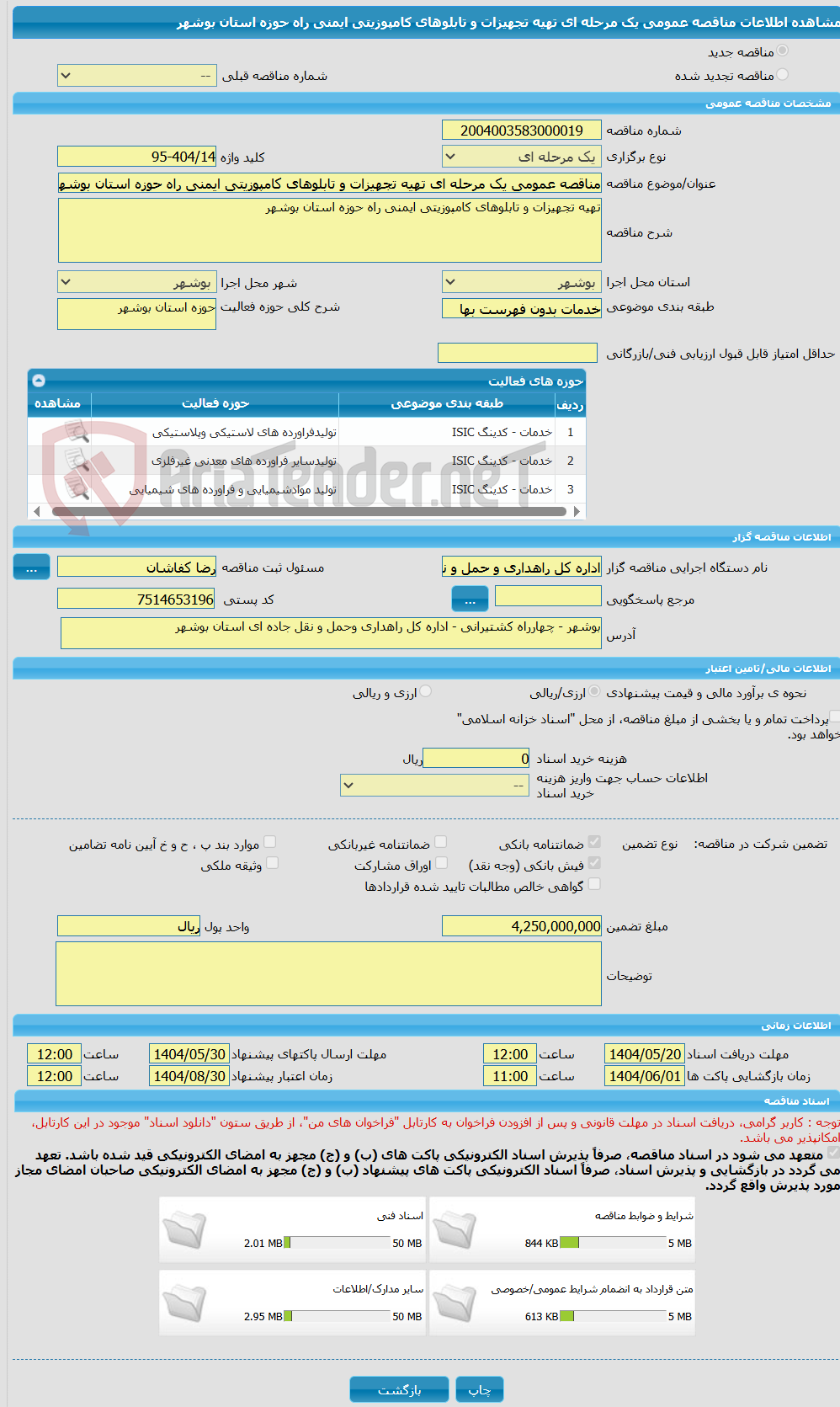 تصویر کوچک آگهی مناقصه عمومی یک مرحله ای تهیه تجهیزات و تابلوهای کامپوزیتی ایمنی راه حوزه استان بوشهر
