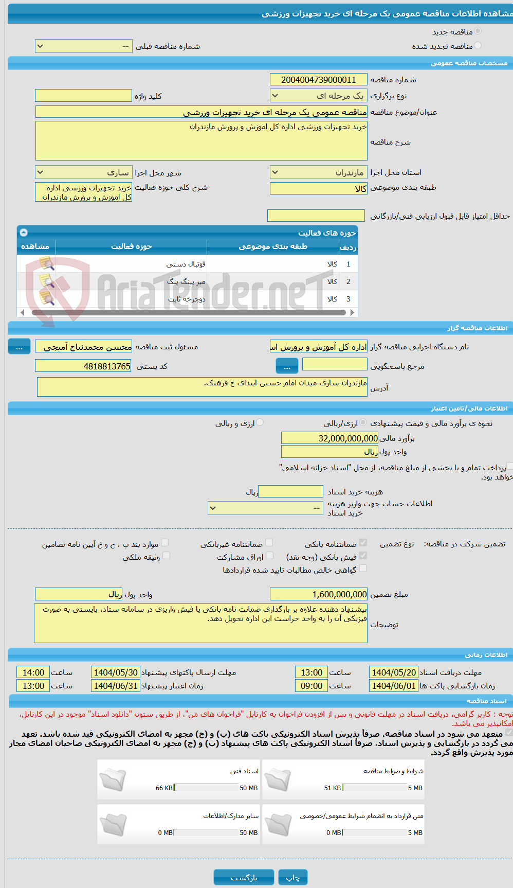 تصویر کوچک آگهی مناقصه عمومی یک مرحله ای خرید تجهیزات ورزشی
