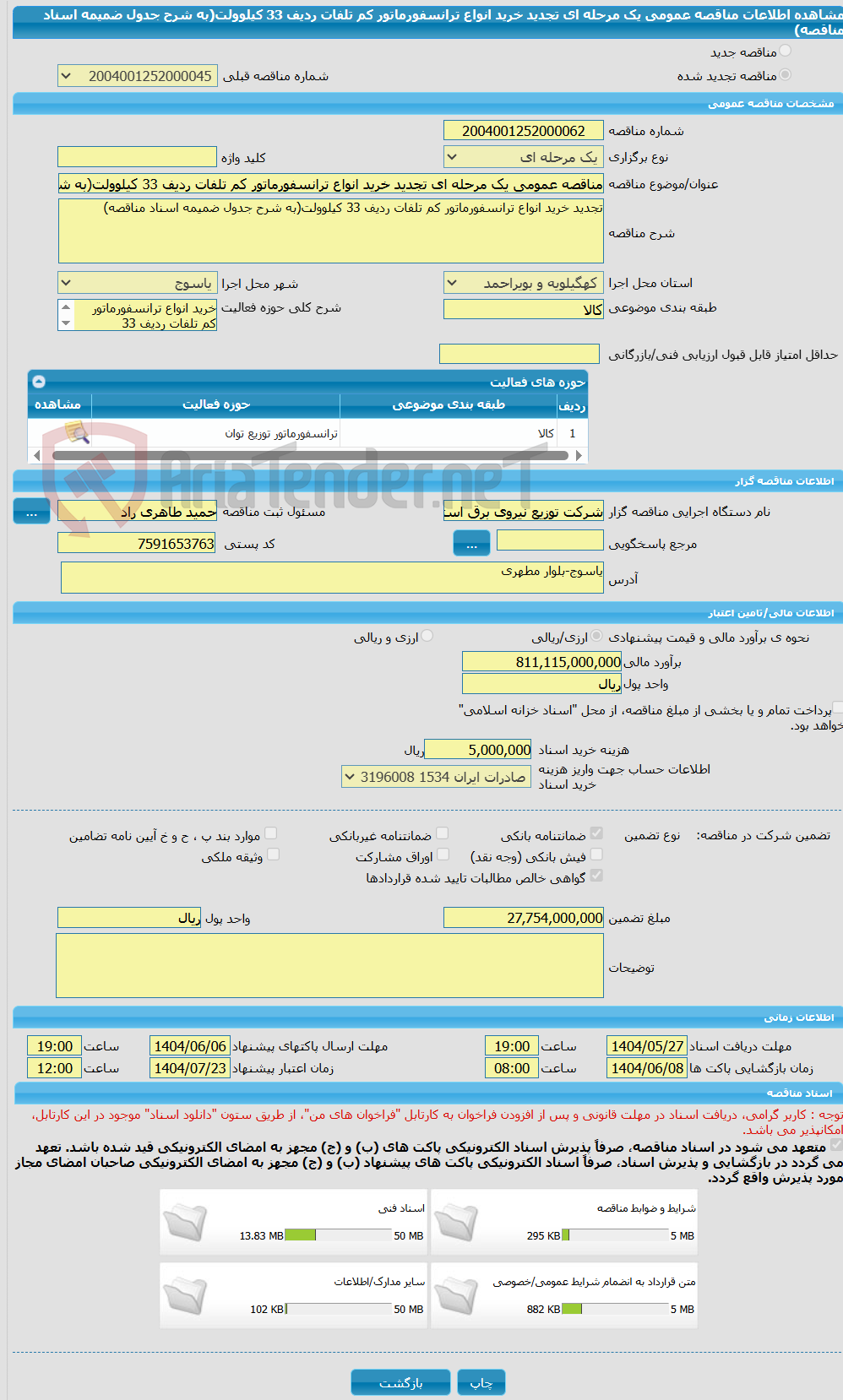 تصویر کوچک آگهی مناقصه عمومی یک مرحله ای تجدید خرید انواع ترانسفورماتور کم تلفات ردیف 33 کیلوولت(به شرح جدول ضمیمه اسناد مناقصه)