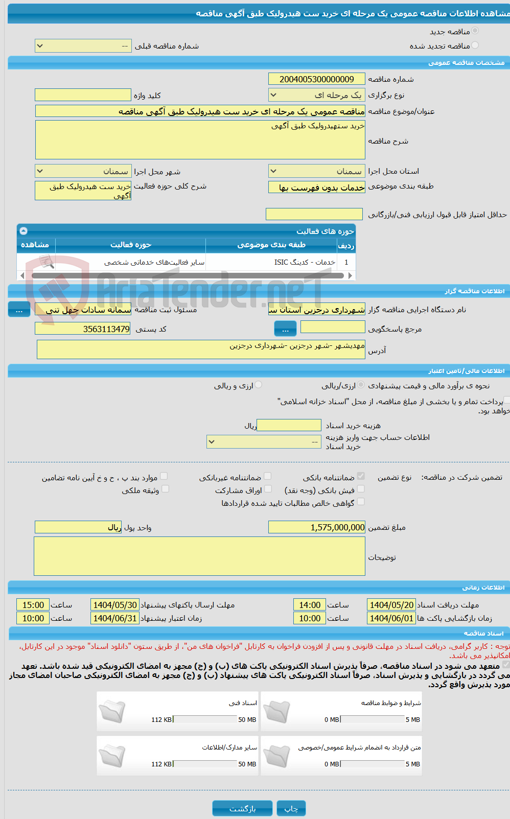 تصویر کوچک آگهی مناقصه عمومی یک مرحله ای خرید ست هیدرولیک طبق آگهی مناقصه 