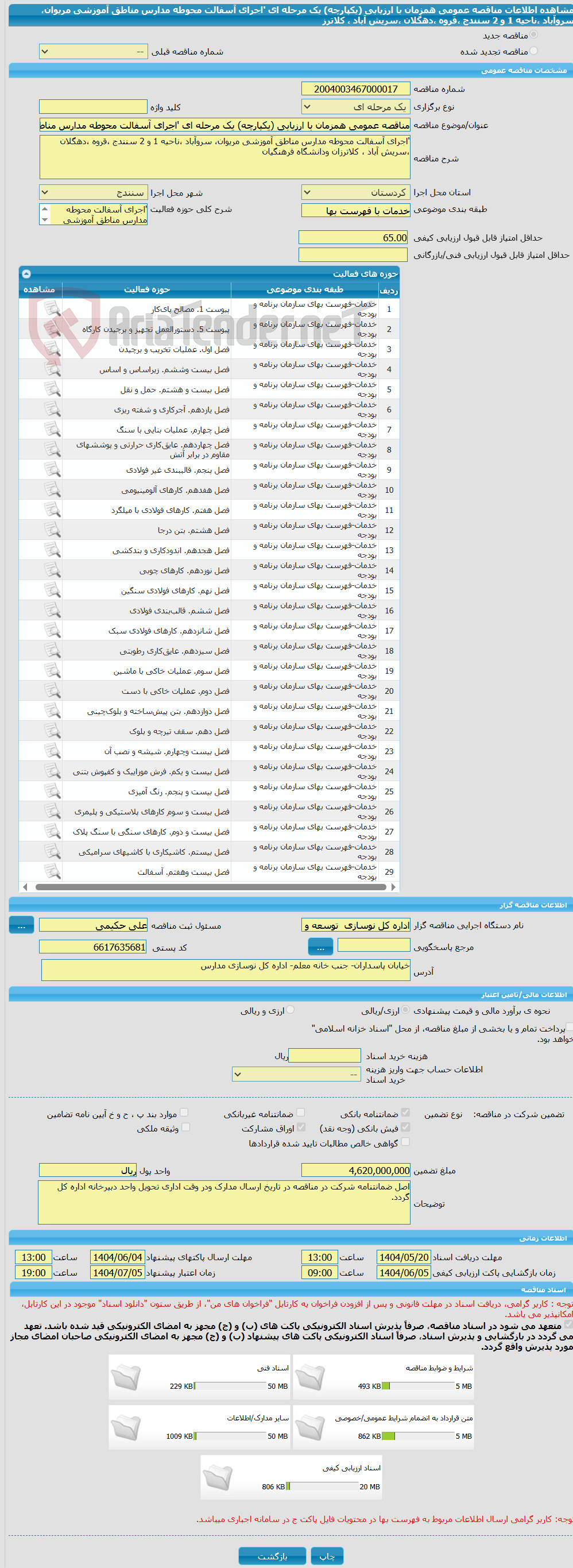 تصویر کوچک آگهی مناقصه عمومی همزمان با ارزیابی (یکپارچه) یک مرحله ای 'اجرای آسفالت محوطه مدارس مناطق آموزشی مریوان، سروآباد ،ناحیه 1 و 2 سنندج ،قروه ،دهگلان ،سریش آباد ، کلاترز