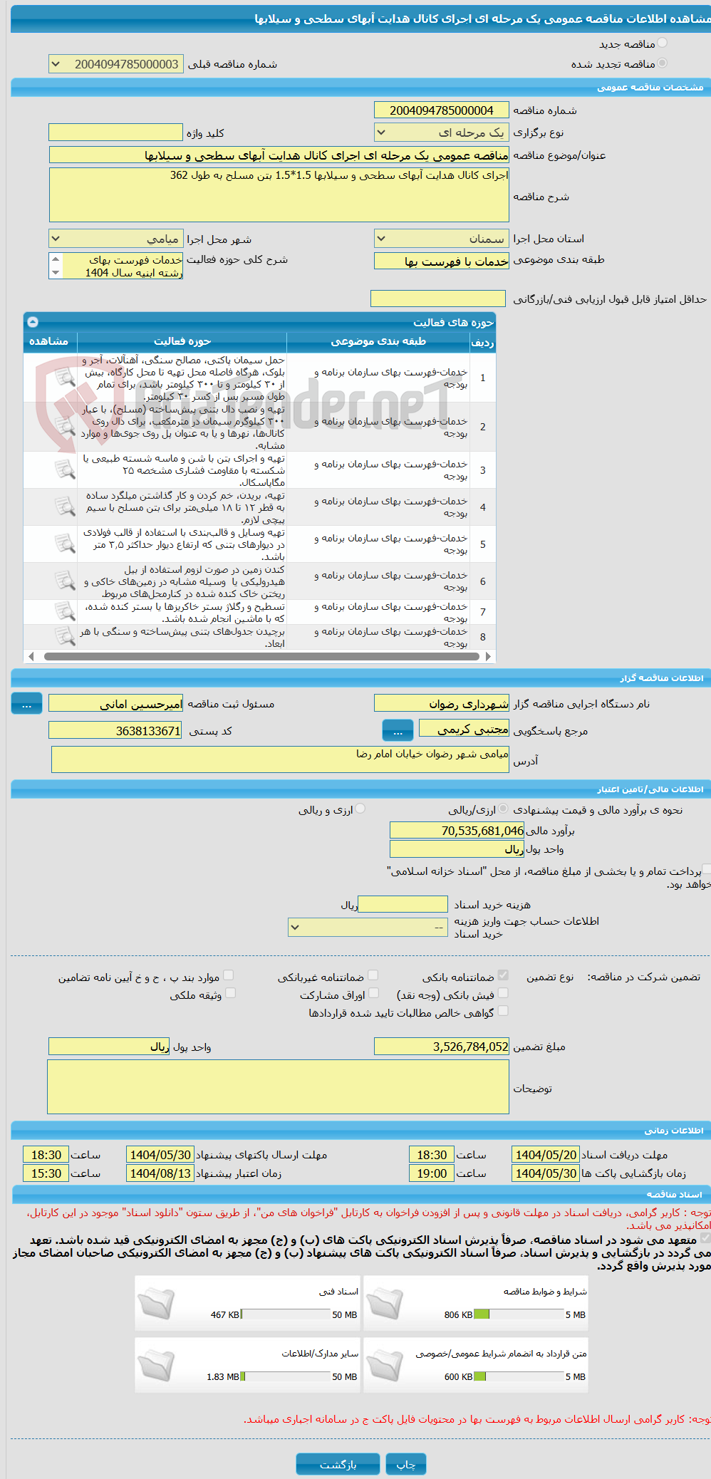 تصویر کوچک آگهی مناقصه عمومی یک مرحله ای اجرای کانال هدایت آبهای سطحی و سیلابها