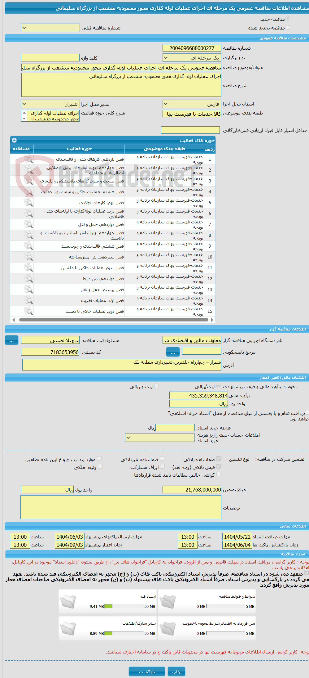 تصویر کوچک آگهی مناقصه عمومی یک مرحله ای اجرای عملیات لوله گذاری محور محمودیه منشعب از بزرگراه سلیمانی
