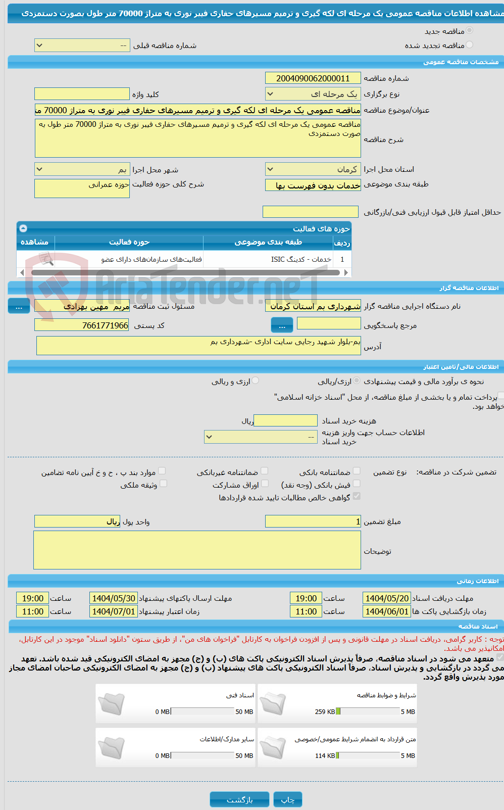 تصویر کوچک آگهی مناقصه عمومی یک مرحله ای لکه گیری و ترمیم مسیرهای حفاری فیبر نوری به متراژ 70000 متر طول  بصورت دستمزدی 