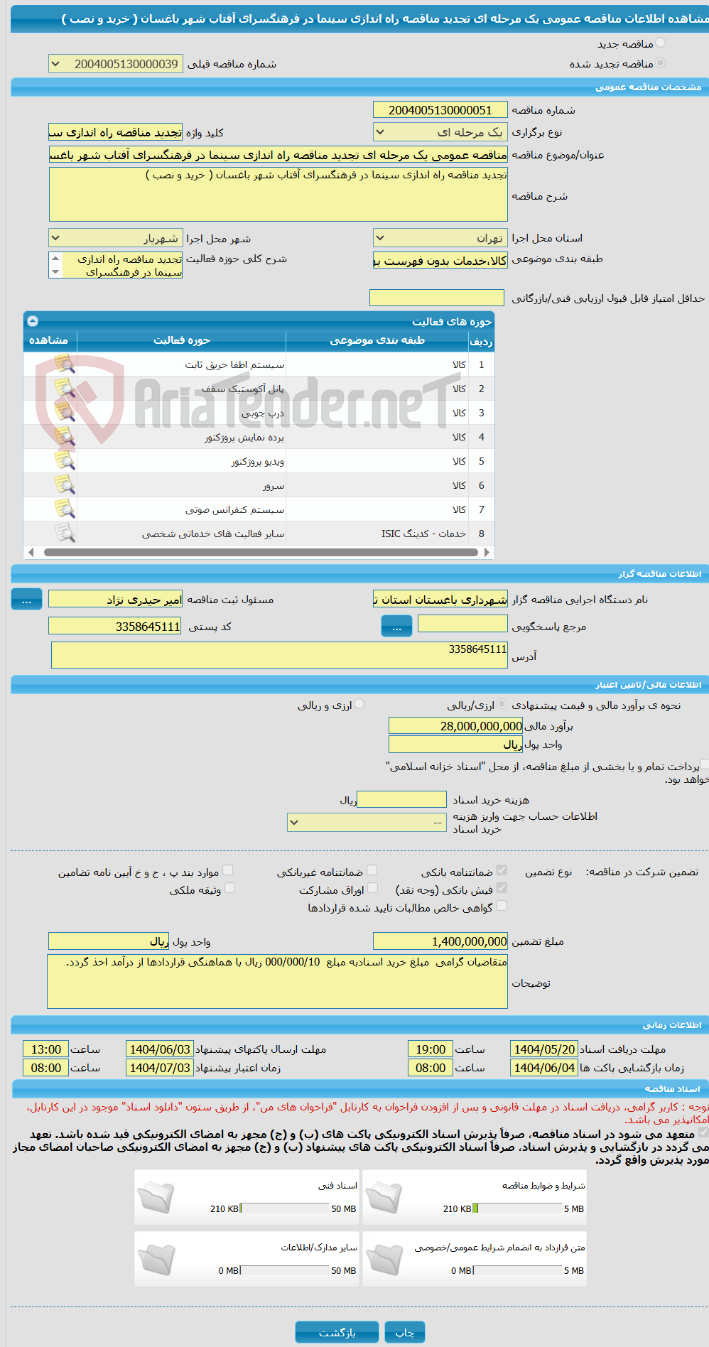 تصویر کوچک آگهی مناقصه عمومی یک مرحله ای تجدید مناقصه راه اندازی سینما در فرهنگسرای آفتاب شهر باغسان ( خرید و نصب )