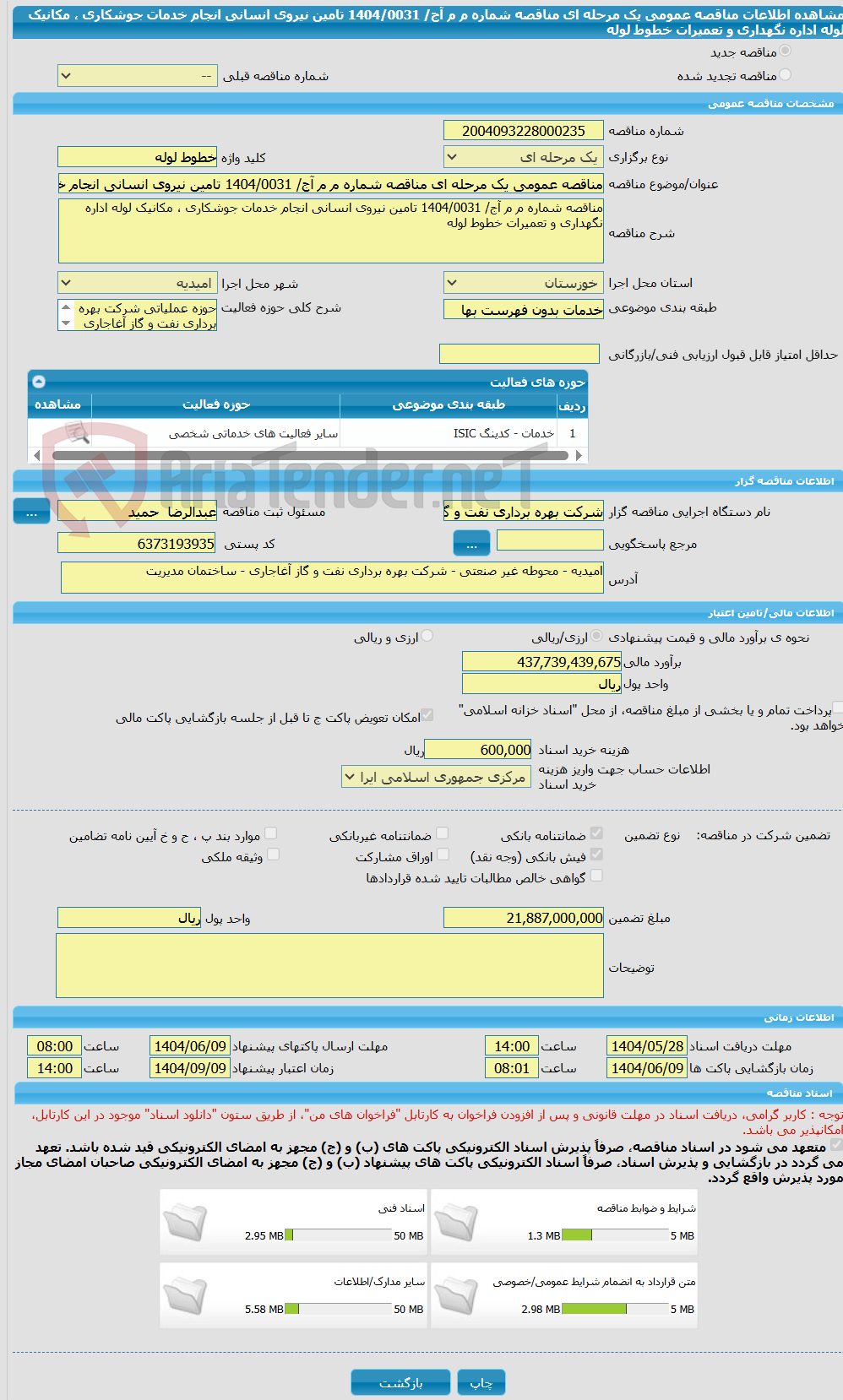 تصویر کوچک آگهی مناقصه عمومی یک مرحله ای مناقصه شماره م م آج/ 1404/0031 تامین نیروی انسانی انجام خدمات جوشکاری ، مکانیک لوله اداره نگهداری و تعمیرات خطوط لوله