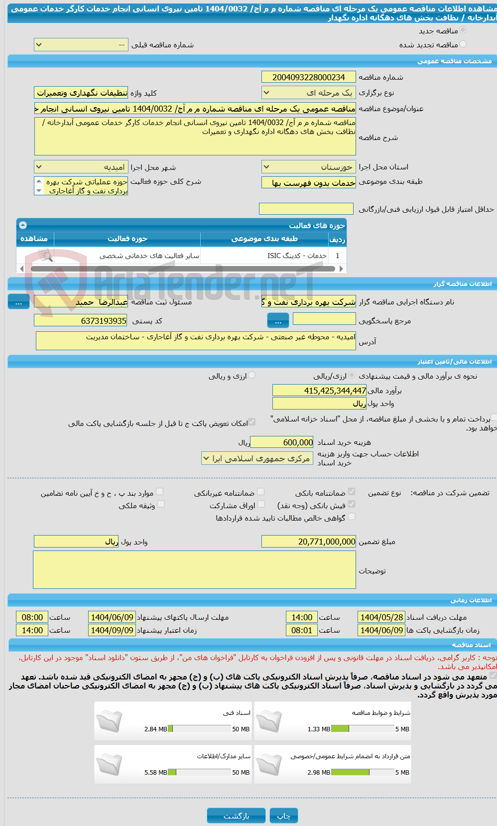 تصویر کوچک آگهی مناقصه عمومی یک مرحله ای مناقصه شماره م م آج/ 1404/0032 تامین نیروی انسانی انجام خدمات کارگر خدمات عمومی آبدارخانه / نظافت بخش های دهگانه اداره نگهدار