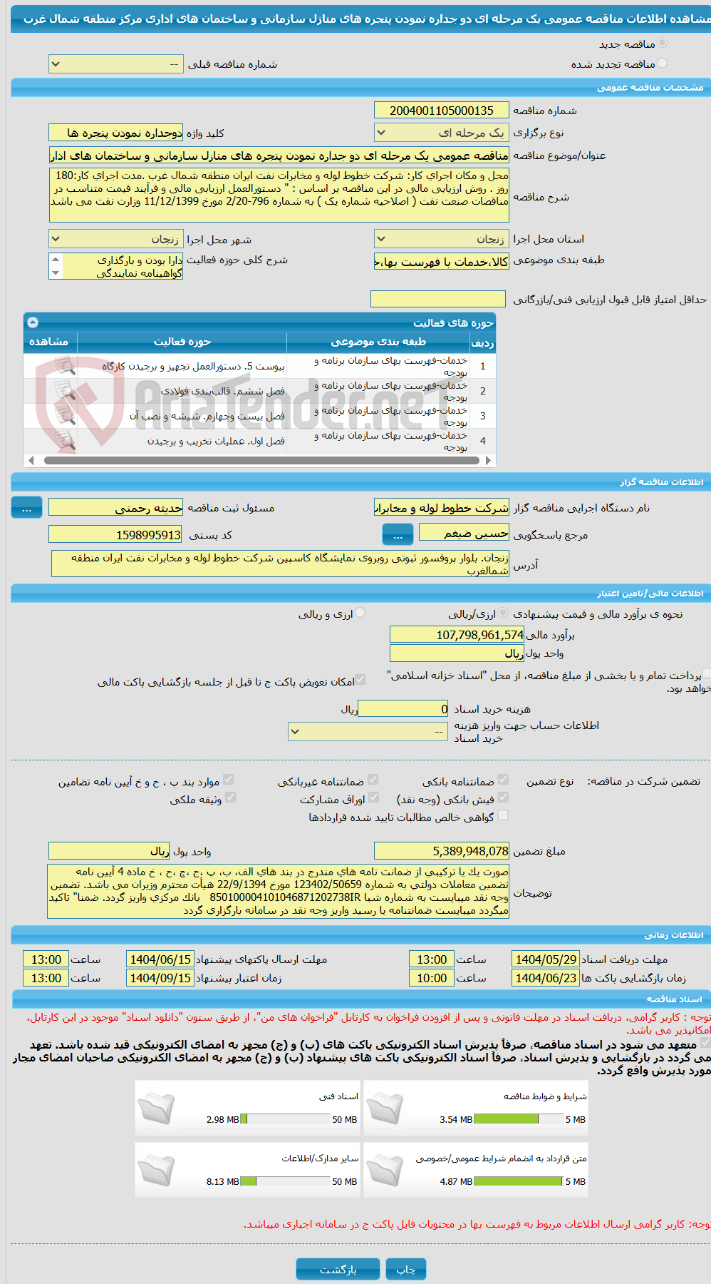 تصویر کوچک آگهی مناقصه عمومی یک مرحله ای دو جداره نمودن پنجره های منازل سازمانی و ساختمان های اداری مرکز منطقه شمال غرب