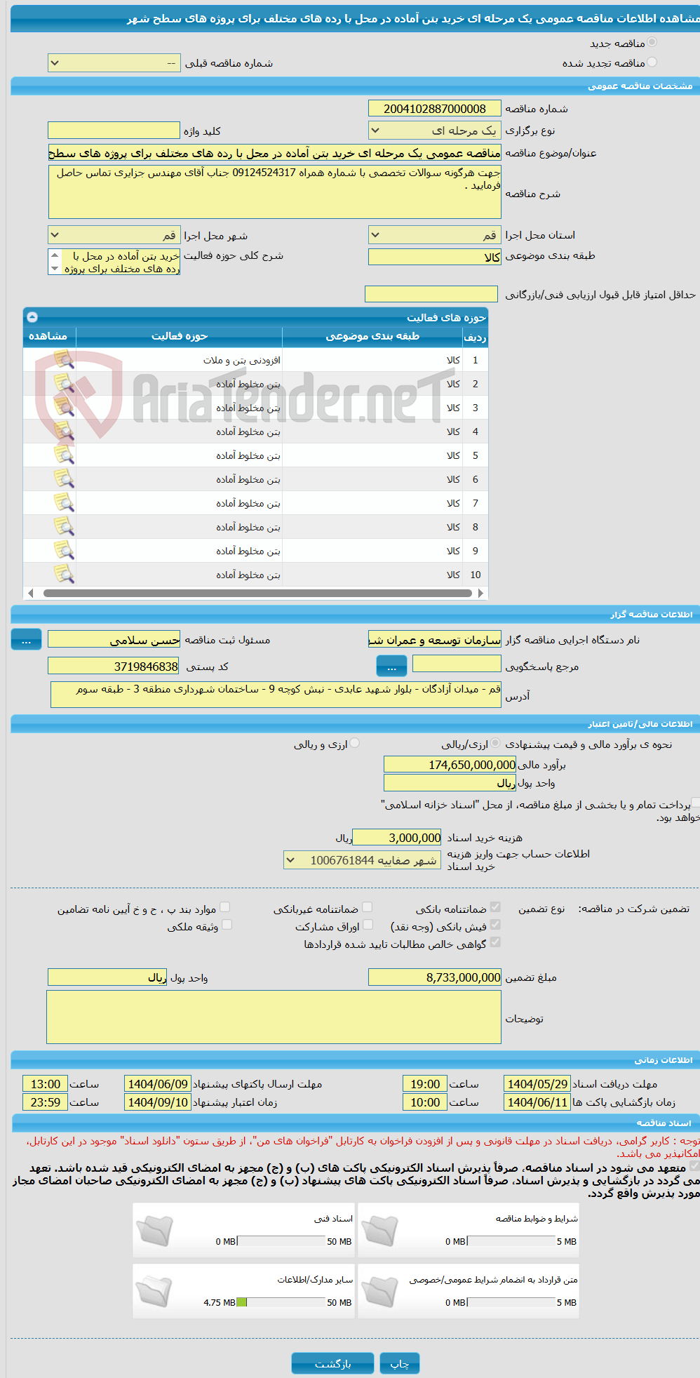 تصویر کوچک آگهی مناقصه عمومی یک مرحله ای خرید بتن آماده در محل با رده های مختلف برای پروژه های سطح شهر