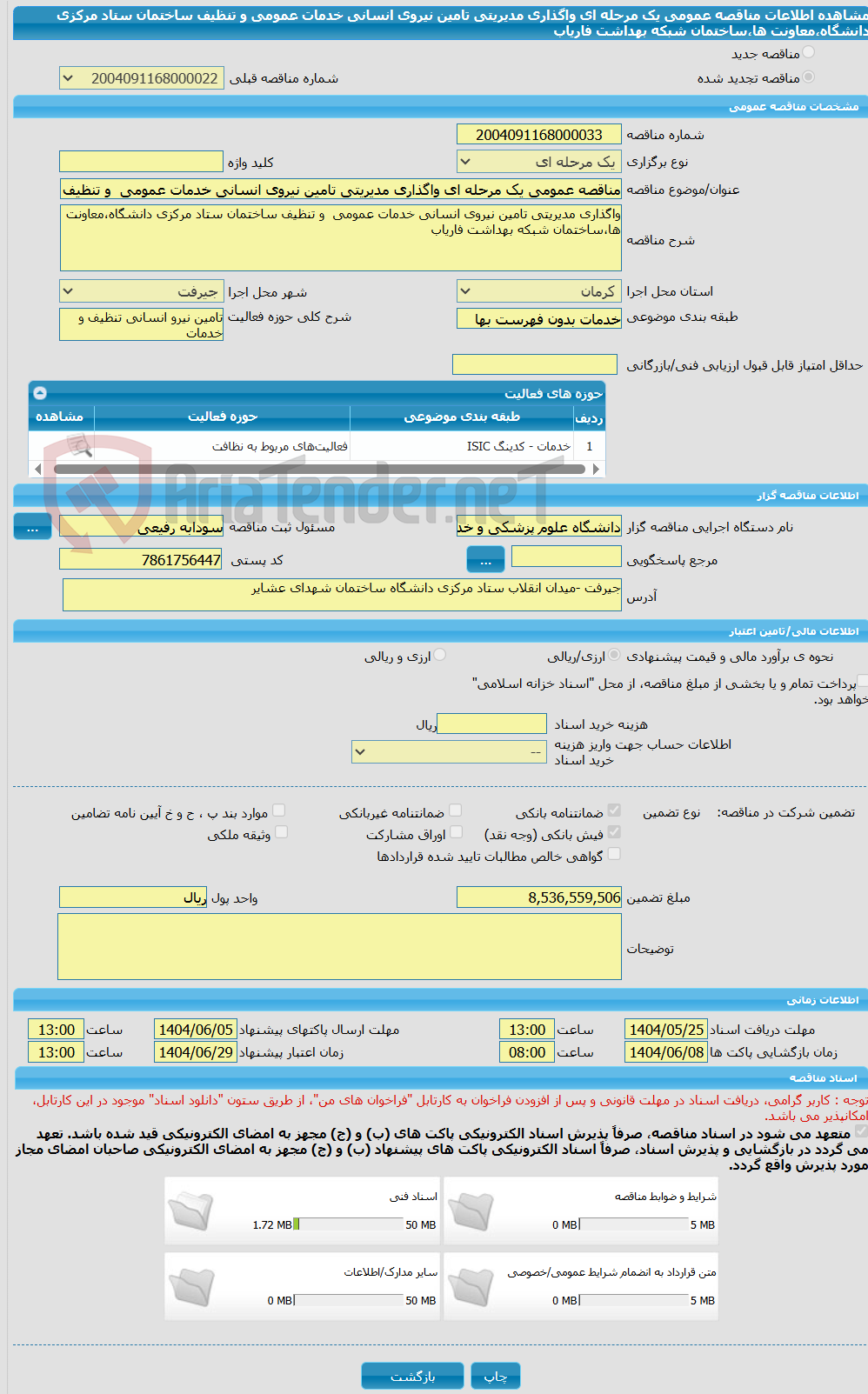 تصویر کوچک آگهی مناقصه عمومی یک مرحله ای واگذاری مدیریتی تامین نیروی انسانی خدمات عمومی  و تنظیف ساختمان ستاد مرکزی دانشگاه،معاونت ها،ساختمان شبکه بهداشت فاریاب 