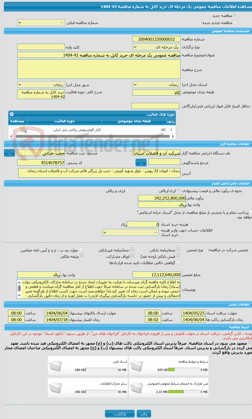 تصویر کوچک آگهی مناقصه عمومی یک مرحله ای خرید کابل به شماره مناقصه 42-1404