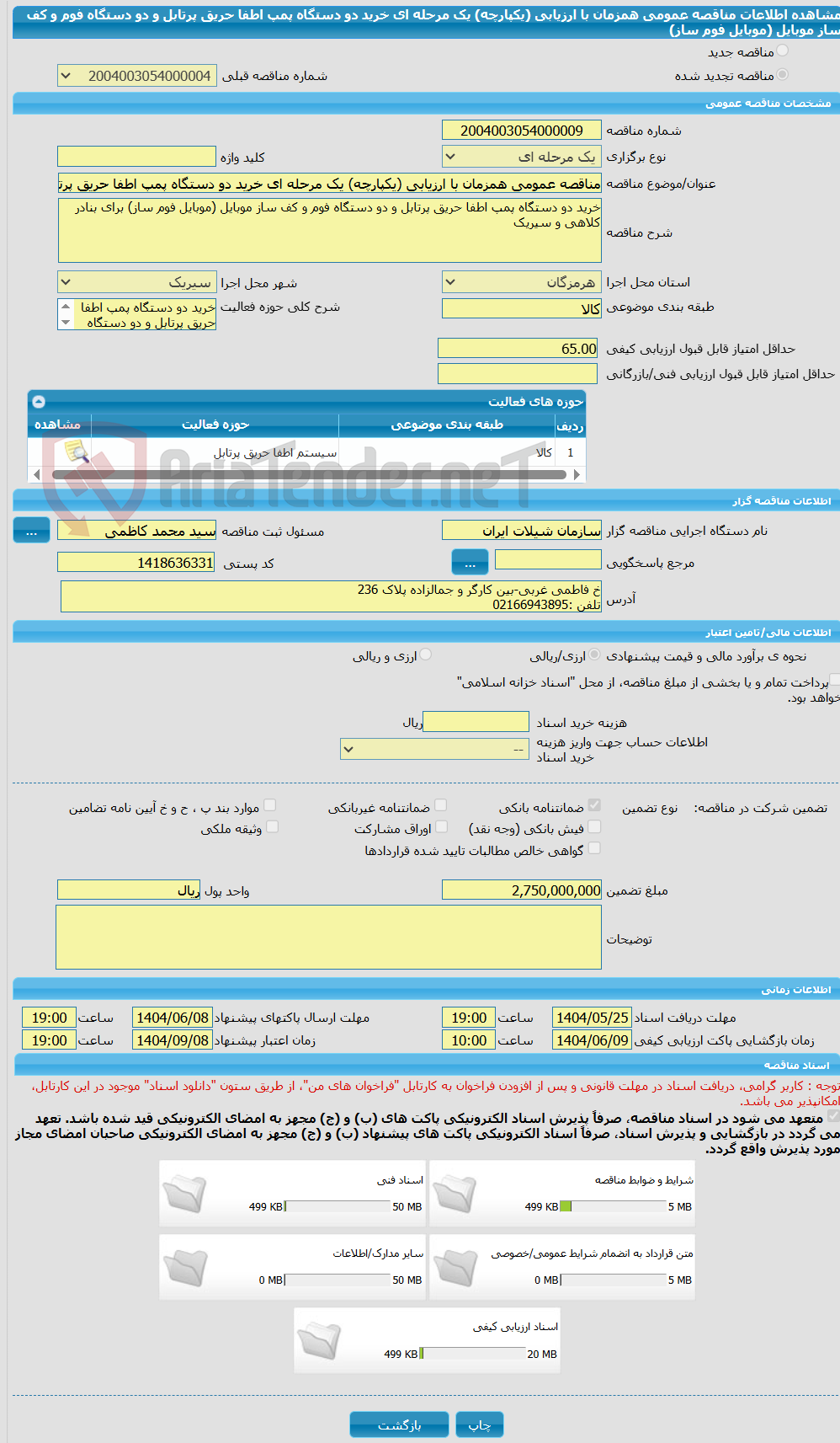تصویر کوچک آگهی مناقصه عمومی همزمان با ارزیابی (یکپارچه) یک مرحله ای خرید دو دستگاه پمپ اطفا حریق پرتابل و دو دستگاه فوم و کف ساز موبایل (موبایل فوم ساز)