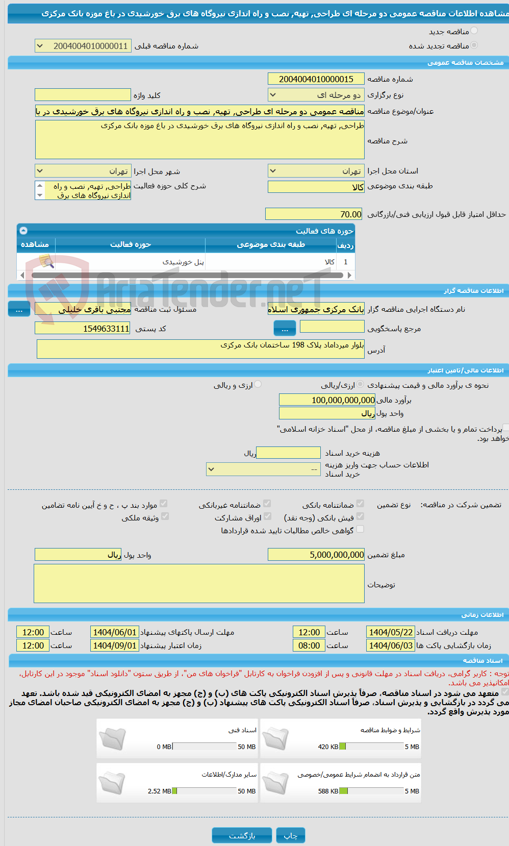 تصویر کوچک آگهی مناقصه عمومی دو مرحله ای طراحی, تهیه, نصب و راه اندازی نیروگاه های برق خورشیدی در باغ موزه بانک مرکزی 