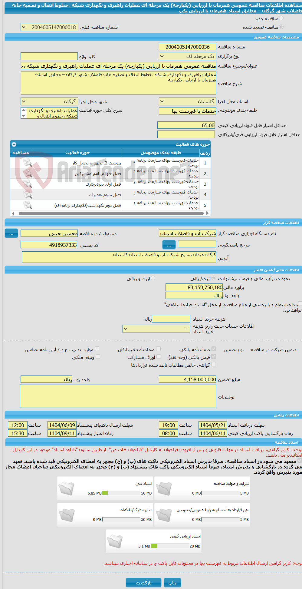 تصویر کوچک آگهی مناقصه عمومی همزمان با ارزیابی (یکپارچه) یک مرحله ای عملیات راهبری و نگهداری شبکه ،خطوط انتقال و تصفیه خانه فاضلاب شهر گرگان – مطابق اسناد-همزمان با ارزیابی یکپ
