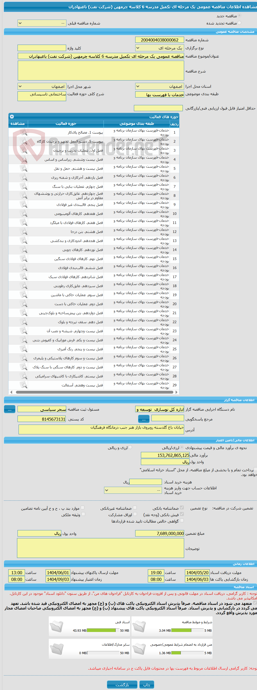 تصویر کوچک آگهی مناقصه عمومی یک مرحله ای تکمیل مدرسه 6 کلاسه چرمهین (شرکت نفت) باغبهادران