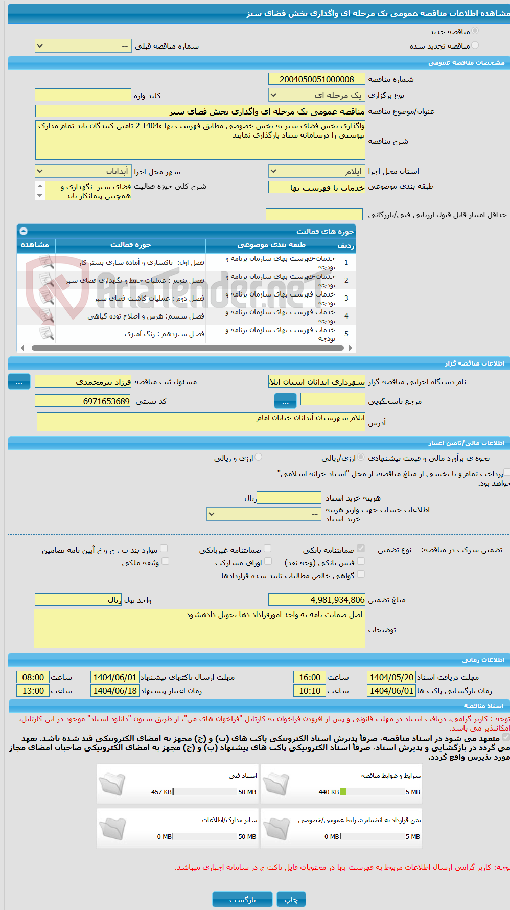 تصویر کوچک آگهی مناقصه عمومی یک مرحله ای واگذاری بخش فضای سبز
