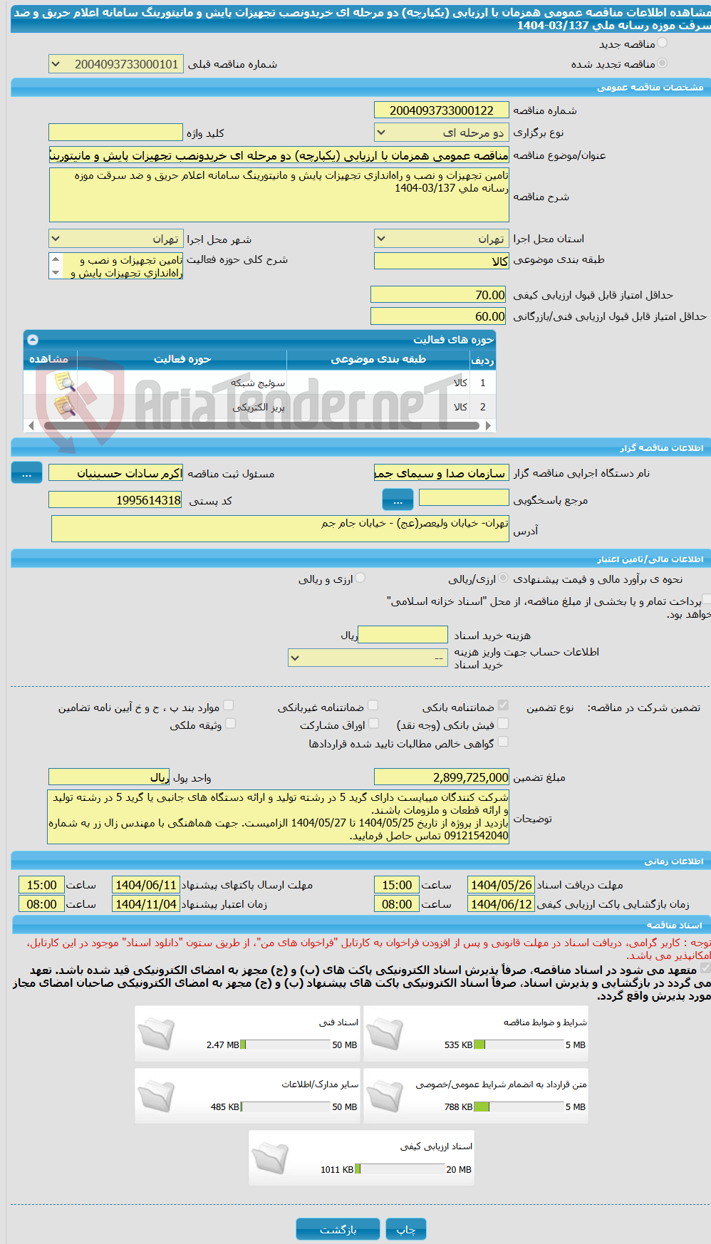 تصویر کوچک آگهی مناقصه عمومی همزمان با ارزیابی (یکپارچه) دو مرحله ای خریدونصب تجهیزات پایش و مانیتورینگ سامانه اعلام حریق و ضد سرقت موزه رسانه ملی 03/137-1404
