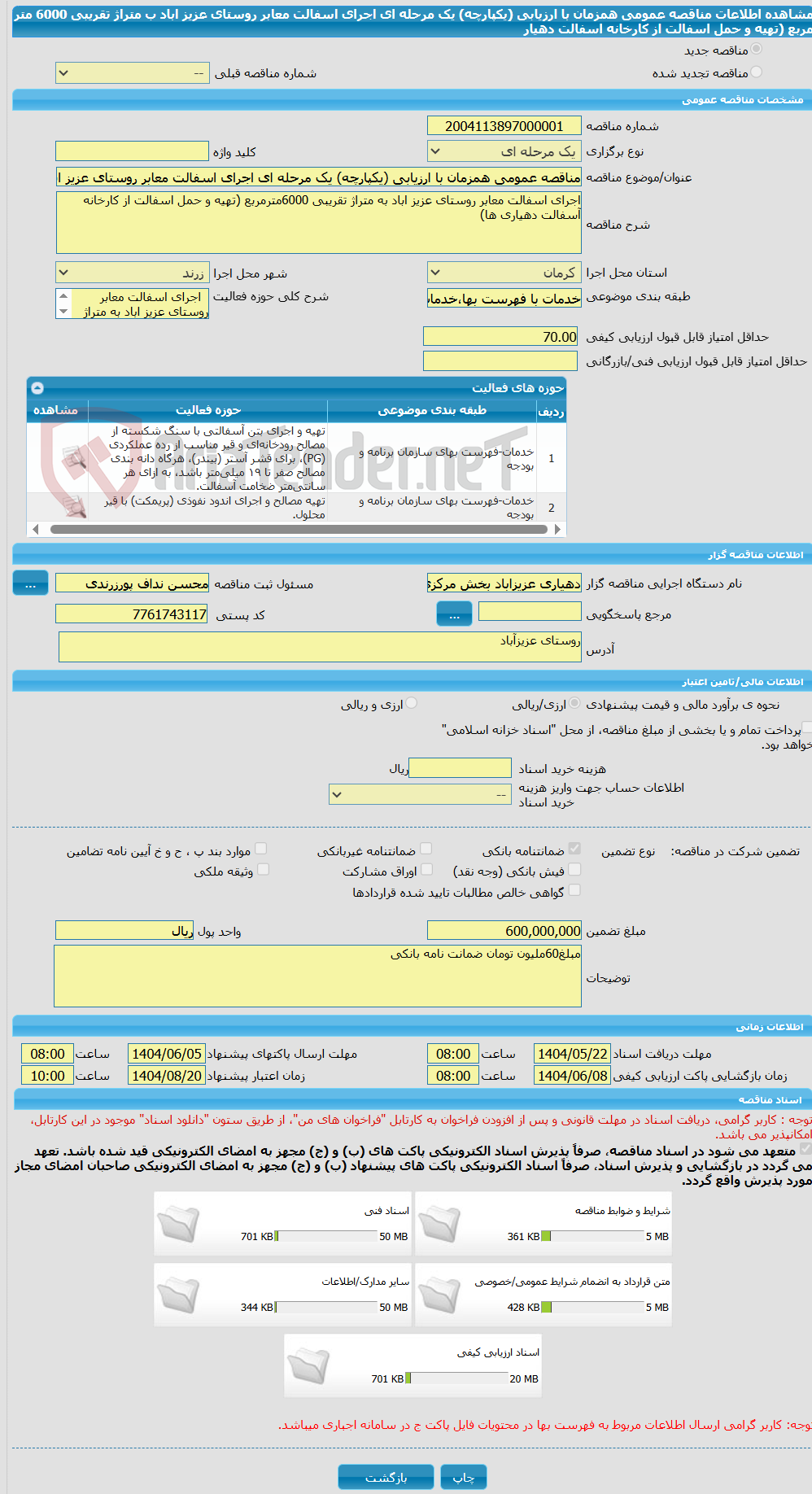 تصویر کوچک آگهی مناقصه عمومی همزمان با ارزیابی (یکپارچه) یک مرحله ای اجرای اسفالت معابر روستای عزیز اباد ب متراژ تقریبی 6000 متر مربع (تهیه و حمل اسفالت از کارخانه اسفالت دهیار