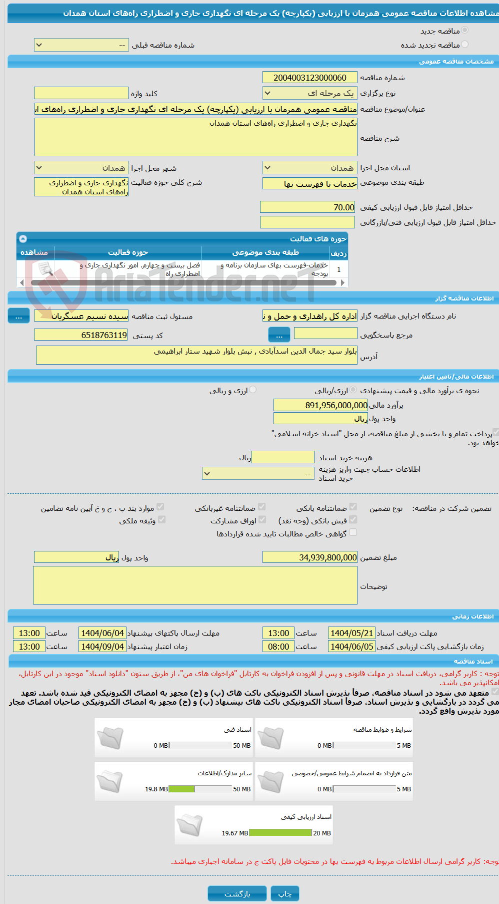 تصویر کوچک آگهی مناقصه عمومی همزمان با ارزیابی (یکپارچه) یک مرحله ای نگهداری جاری و اضطراری راه‌های استان همدان