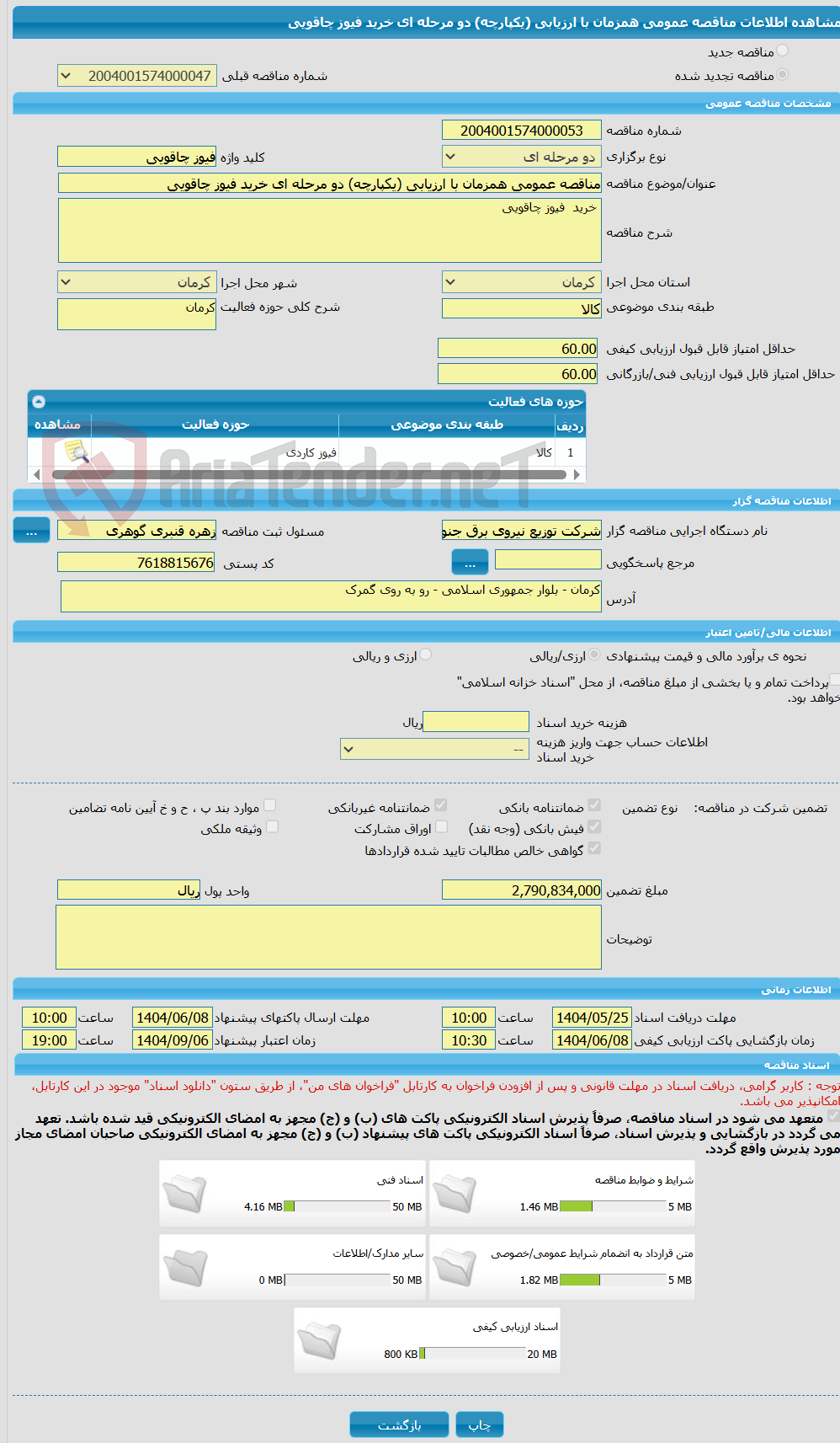 تصویر کوچک آگهی مناقصه عمومی همزمان با ارزیابی (یکپارچه) دو مرحله ای خرید فیوز چاقویی
