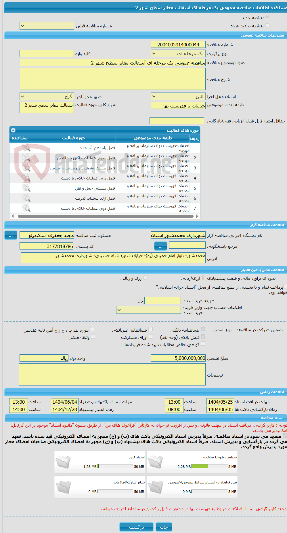 تصویر کوچک آگهی مناقصه عمومی یک مرحله ای آسفالت معابر سطح شهر 2