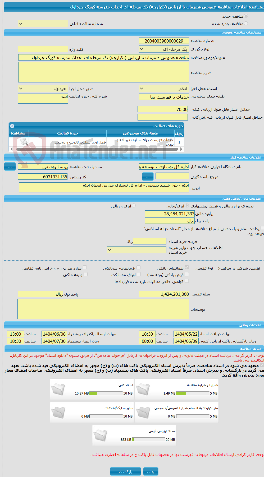 تصویر کوچک آگهی مناقصه عمومی همزمان با ارزیابی (یکپارچه) یک مرحله ای احداث مدرسه کورگ چرداول 