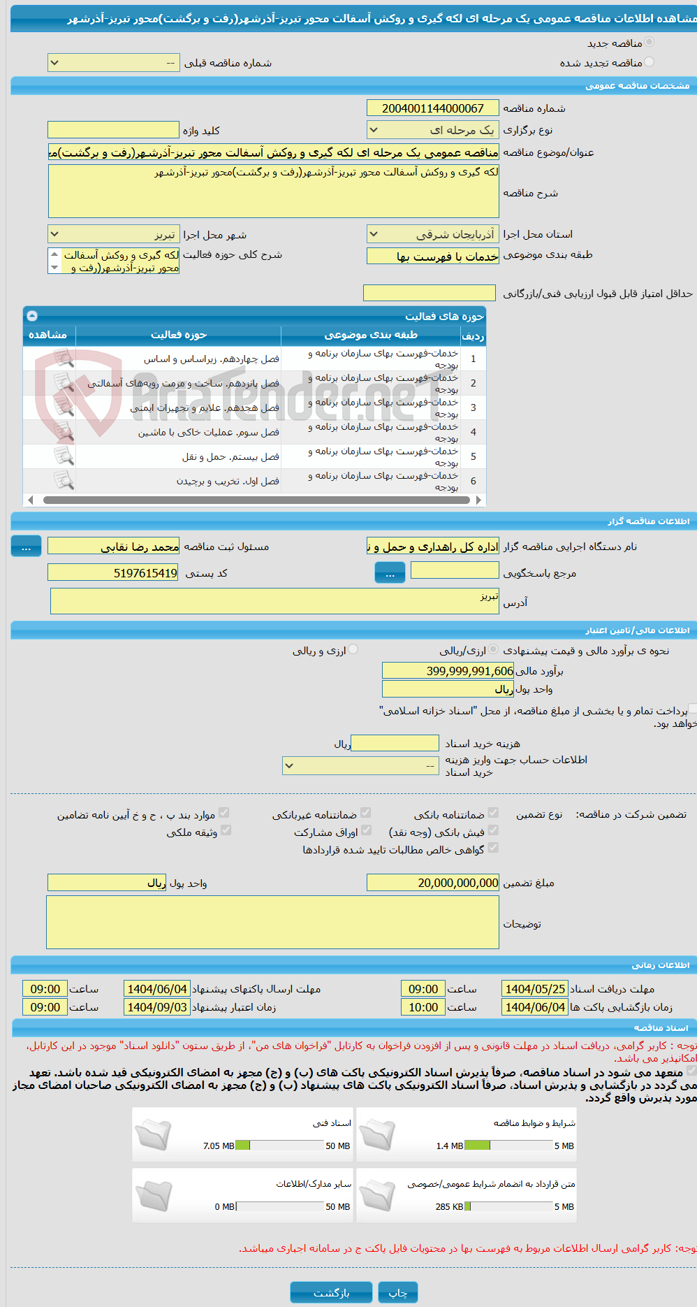 تصویر کوچک آگهی مناقصه عمومی یک مرحله ای لکه گیری و روکش آسفالت محور تبریز-آذرشهر(رفت و برگشت)محور تبریز-آذرشهر