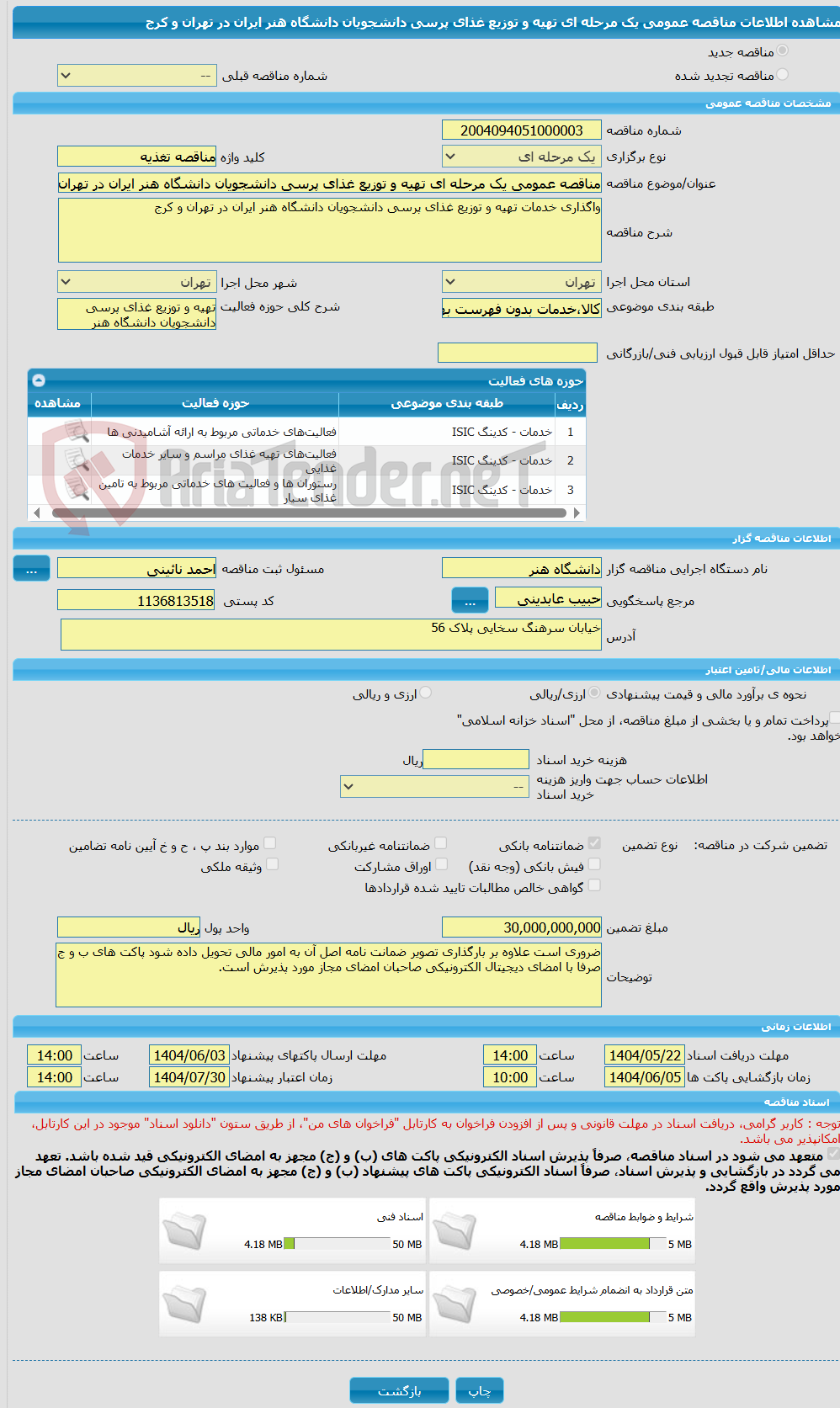 تصویر کوچک آگهی مناقصه عمومی یک مرحله ای تهیه و توزیع غذای پرسی دانشجویان دانشگاه هنر ایران در تهران و کرج