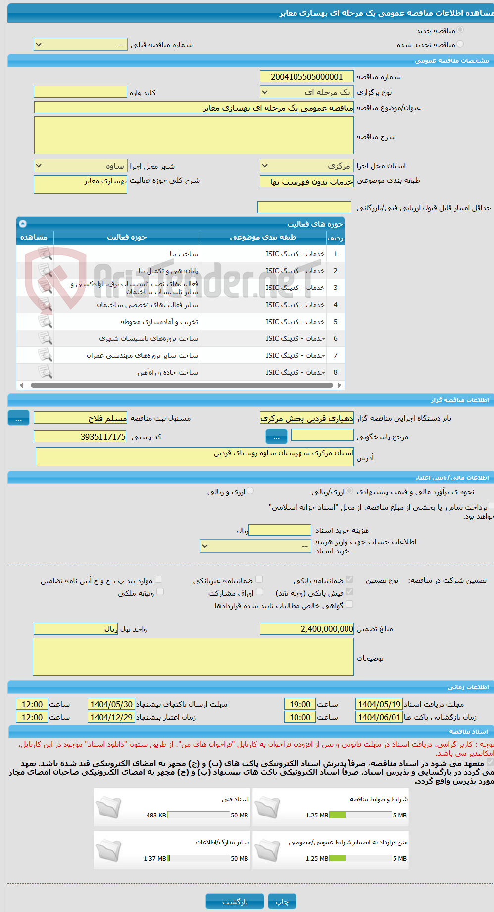 تصویر کوچک آگهی مناقصه عمومی یک مرحله ای بهسازی معابر 