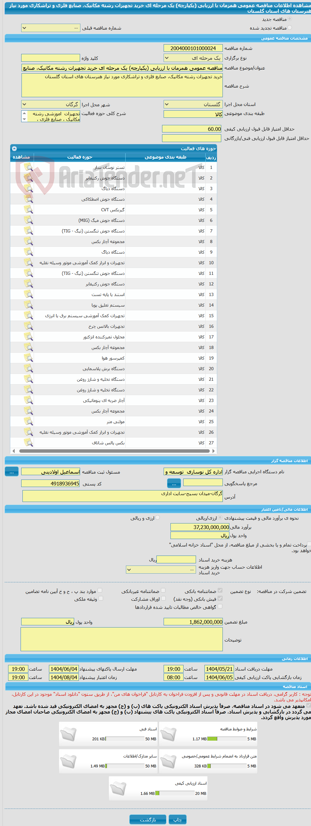 تصویر کوچک آگهی مناقصه عمومی همزمان با ارزیابی (یکپارچه) یک مرحله ای خرید تجهیزات رشته مکانیک، صنایع فلزی و تراشکاری مورد نیاز هنرستان های استان گلستان 