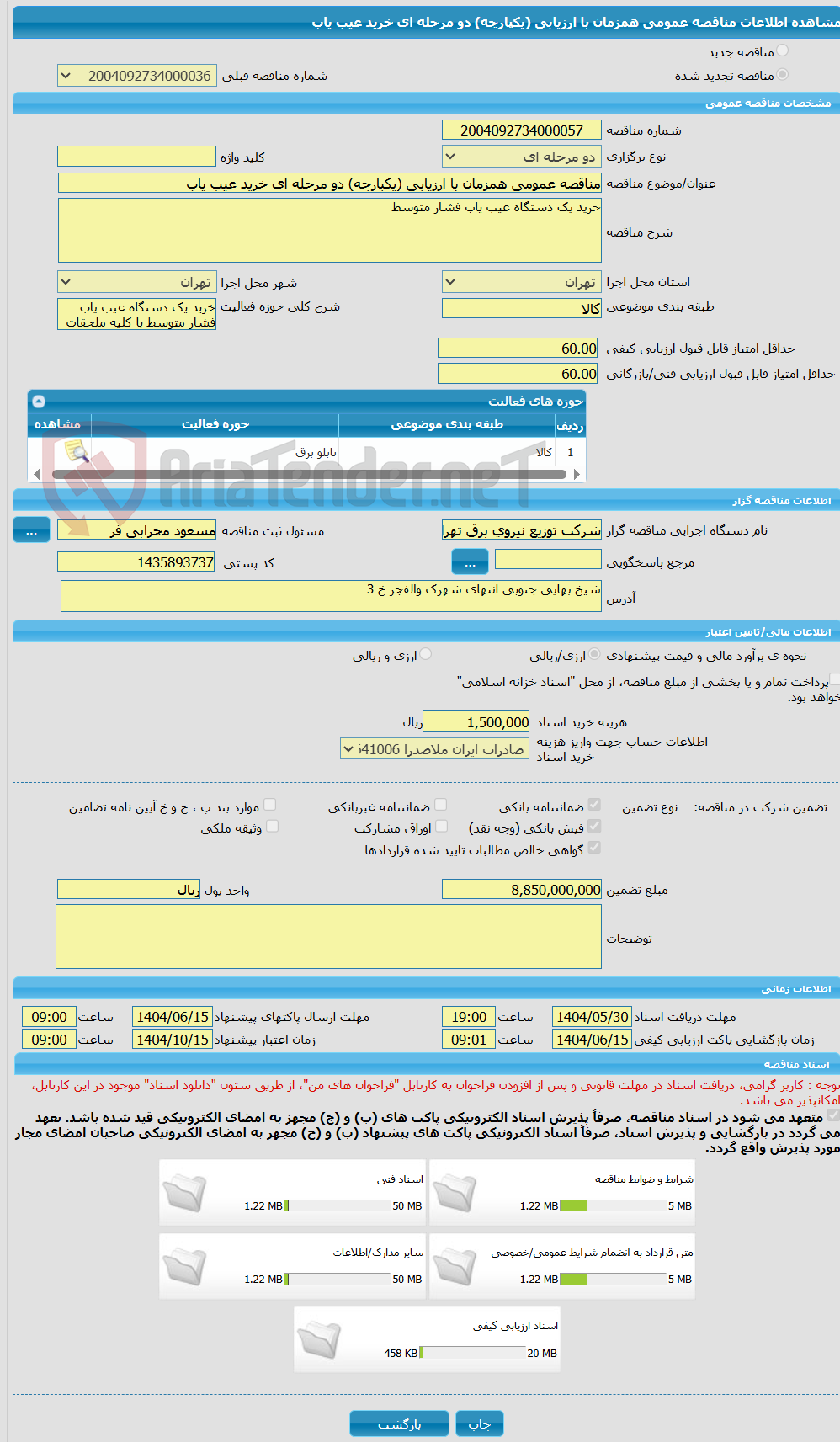 تصویر کوچک آگهی مناقصه عمومی همزمان با ارزیابی (یکپارچه) دو مرحله ای خرید عیب یاب