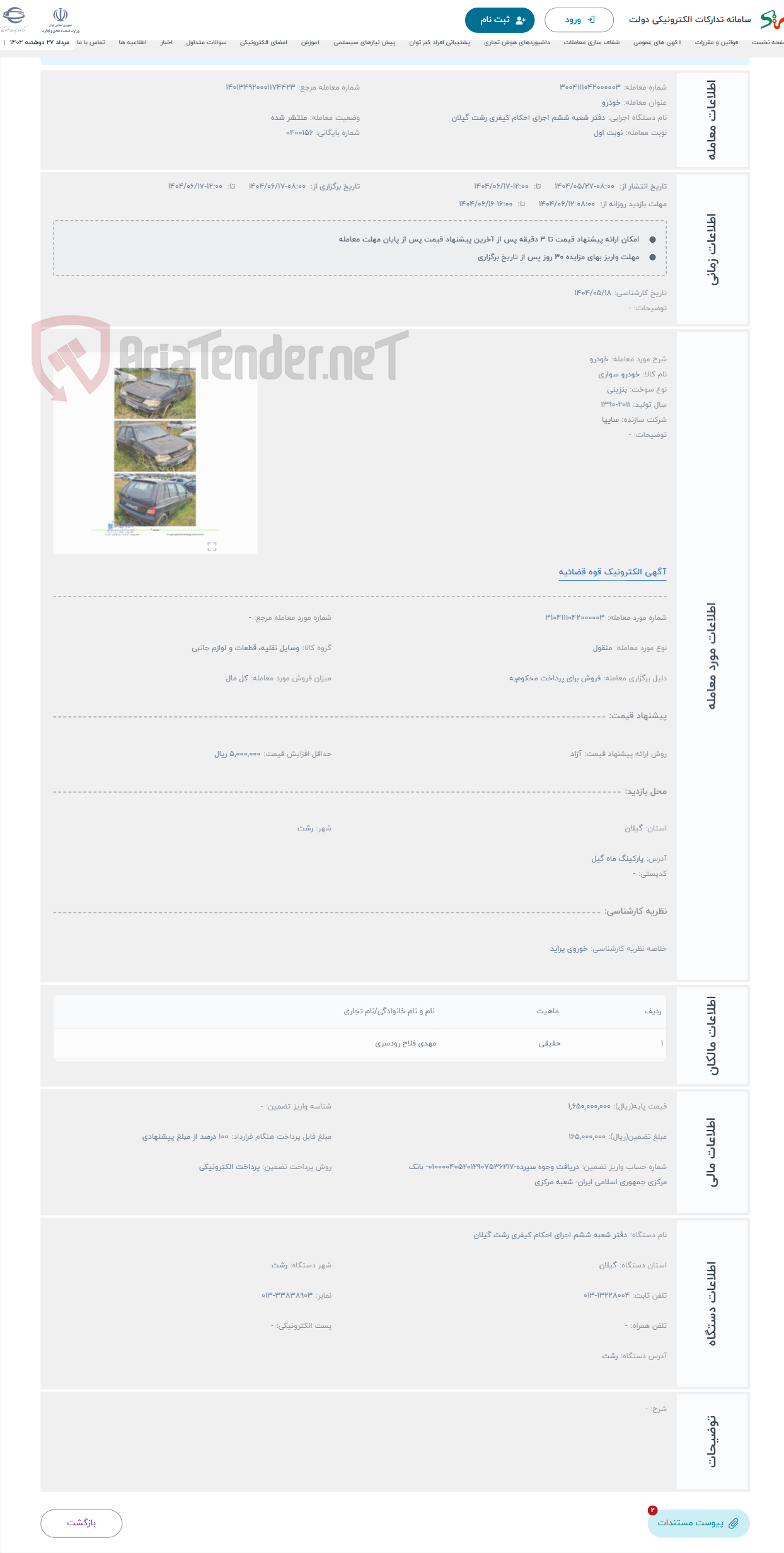 تصویر کوچک آگهی حراج خودرو