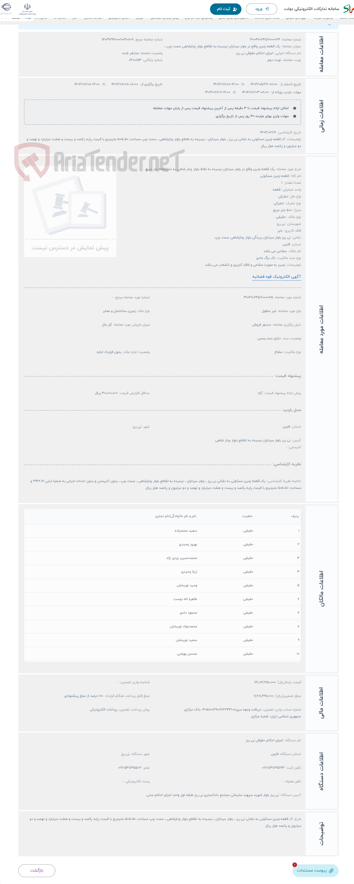 تصویر کوچک آگهی حراج یک قطعه زمین واقع در بلوار سرداران نرسیده به تقاط بلوار چنار شاهی به متراژ505 متر مربع 