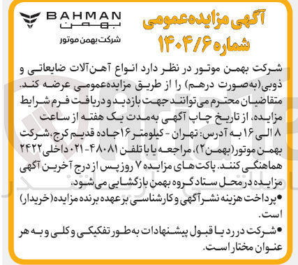 تصویر کوچک آگهی انواع آهن آلات ضایعاتی و ذوبی