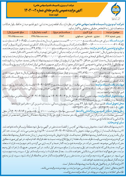 تصویر کوچک آگهی  یک قطعه زمین 