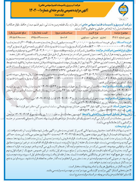 تصویر کوچک آگهی یک قطعه زمین