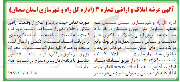 تصویر کوچک آگهی  فروش اراضی و املاک با کاربریهای مختلف