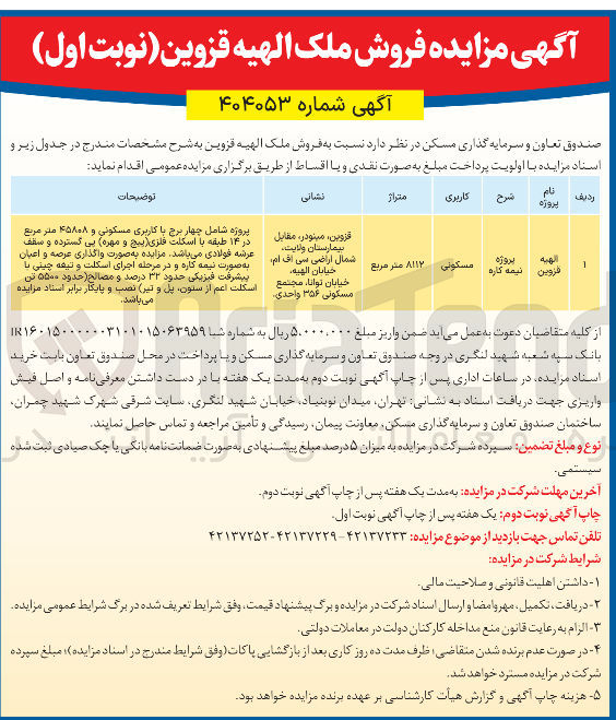 تصویر کوچک آگهی فروش ملک 