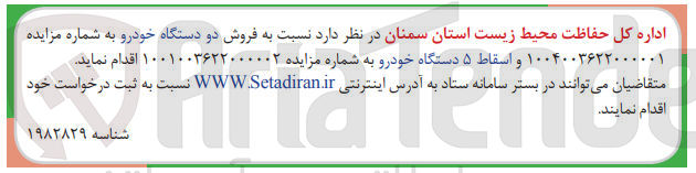 تصویر کوچک آگهی فروش دو دستگاه خودرو