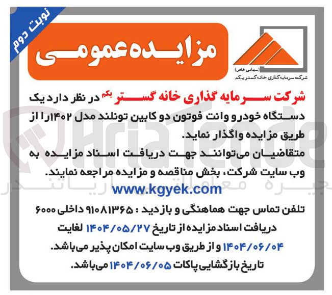 تصویر کوچک آگهی فروش یک دستگاه خودرو وانت فوتون دو کابین تونلند مدل ۱۴۰۲