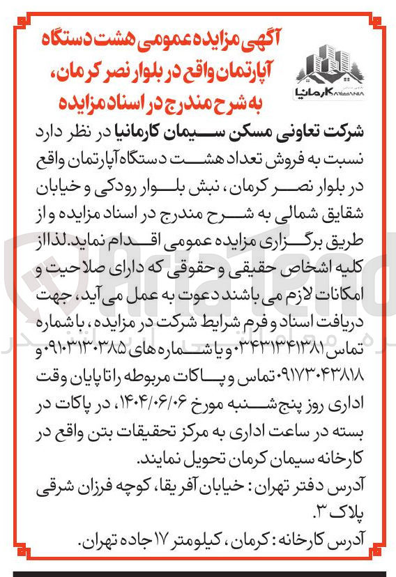 تصویر کوچک آگهی  فروش تعداد هشت دستگاه آپارتمان 