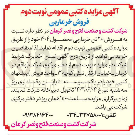 تصویر کوچک آگهی فروش ۲۰۰ تن خرما ربی محصول ۱۴۰۴