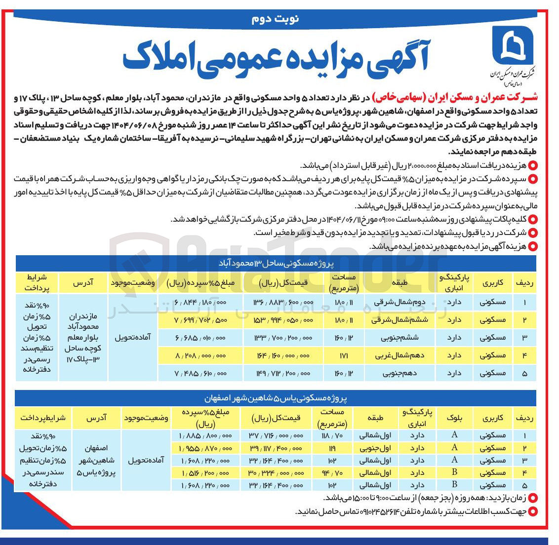 تصویر کوچک آگهی فروش تعداد 5 واحد مسکونی در محمود آباد و 5 واحد مسکونی در شاهین شهر اصفهان