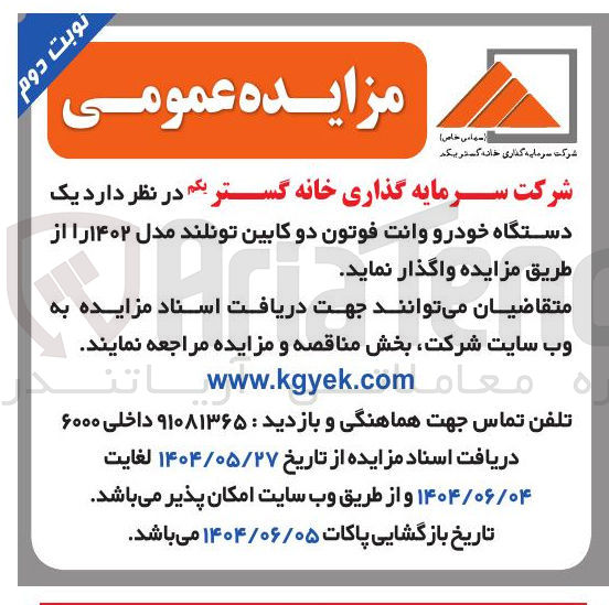 تصویر کوچک آگهی فروش یک دستگاه خودرو وانت فوتون دو کابین تونلند مدل ۱۴۰۲