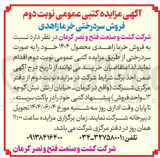 تصویر کوچک آگهی  فروش خرما زاهدی محصول ۱۴۰۴ خود به صورت سردرختی