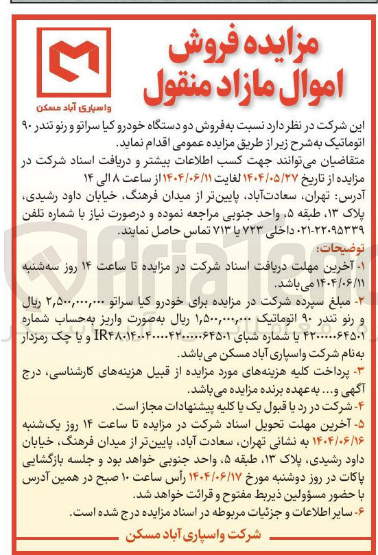 تصویر کوچک آگهی فروش دو دستگاه خودرو کیا سراتو و رنو تندر ۹۰ اتوماتیک