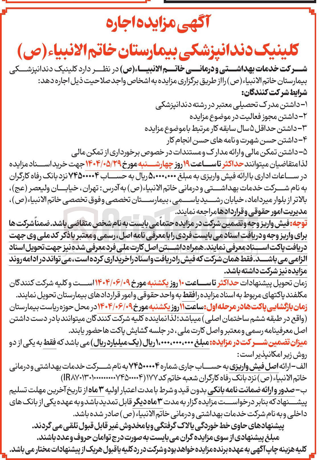 تصویر کوچک آگهی اجاره کلینیک دندانپزشکی
