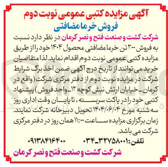 تصویر کوچک آگهی فروش ۲۰۰ تن خرما مضافتی