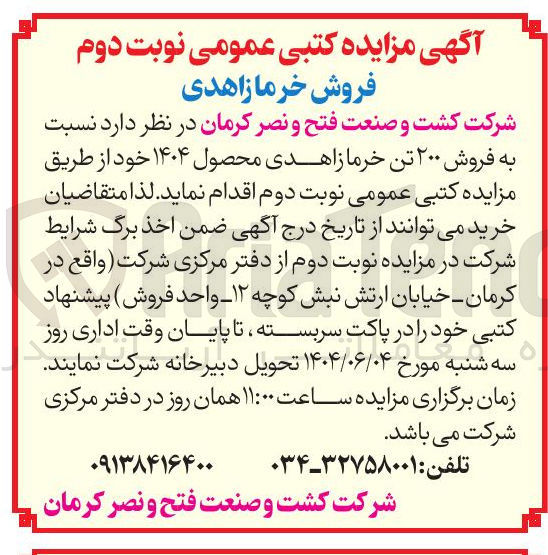 تصویر کوچک آگهی فروش ۲۰۰ تن خرما زاهدی محصول ۱۴۰۴